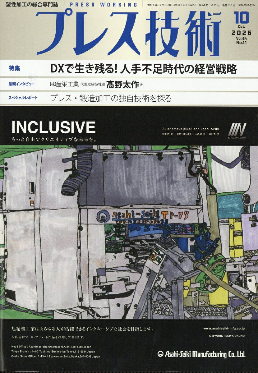 プレス技術 2026年 10月号 [雑誌]