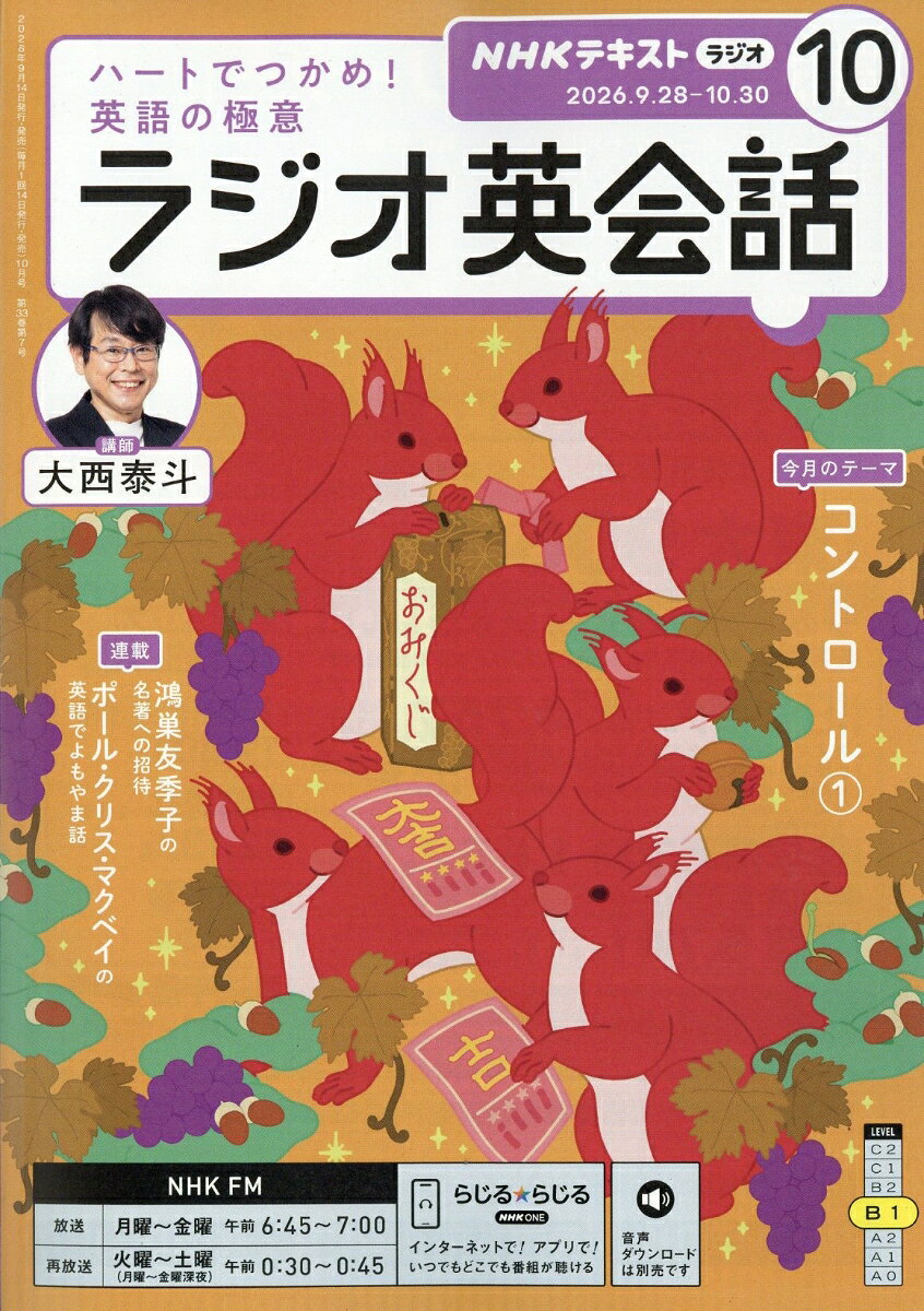 NHK ラジオ ラジオ英会話 2026年 10月号 [雑誌] （NHK出版）