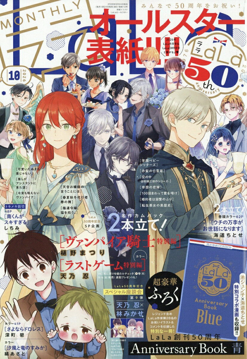 LaLa (ララ) 2026年 10月号 [雑誌]