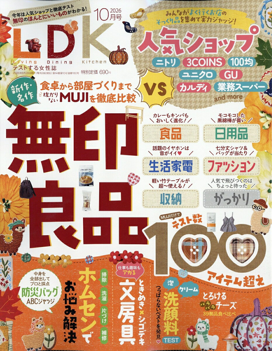 LDK (エル・ディー・ケー) 2026年 10月号 [雑誌]