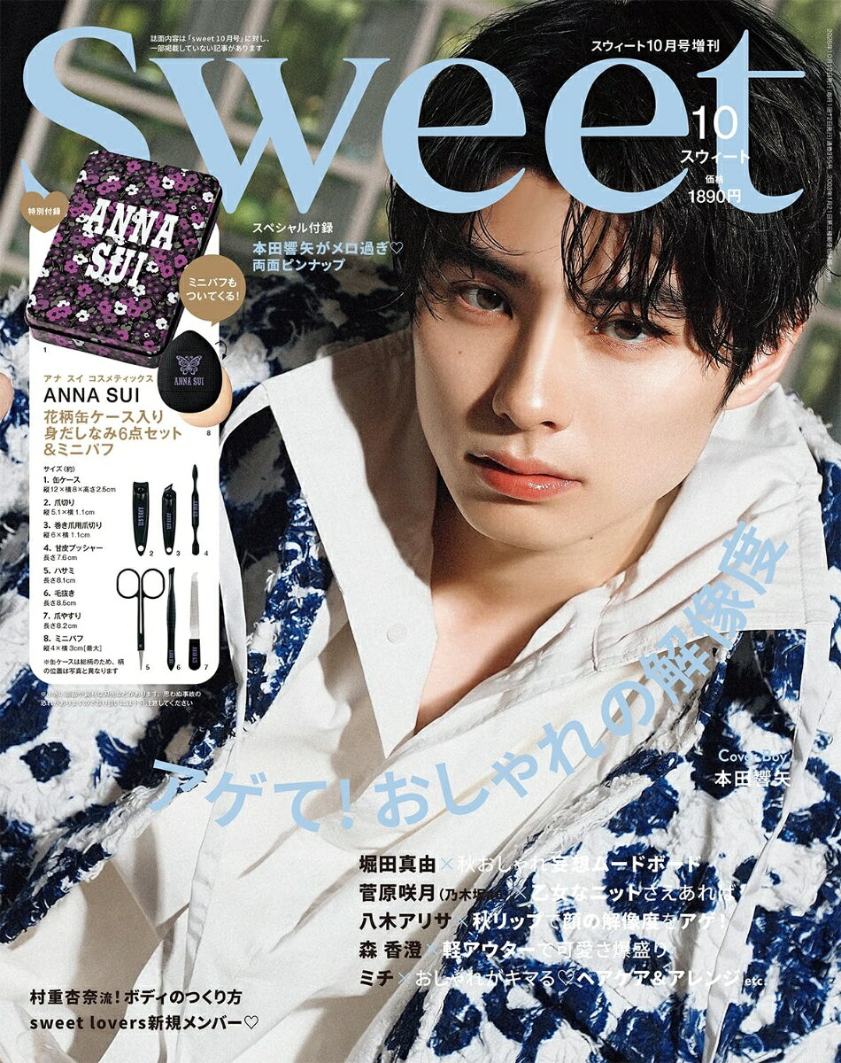 sweet(スウィート)10月号増刊 2026年 10月号 [雑誌]