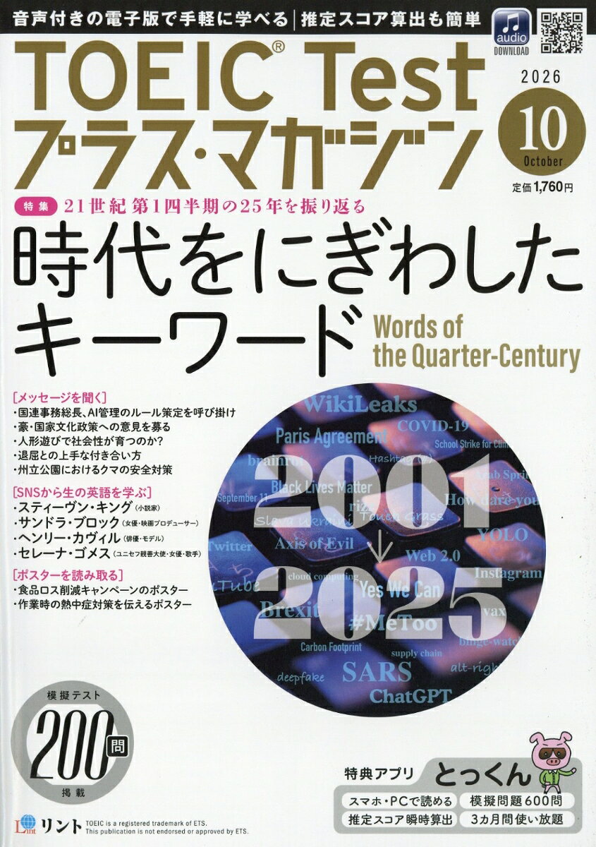 TOEIC Test (トーイックテスト) プラス・マガジン 2026年 10月号 [雑誌]