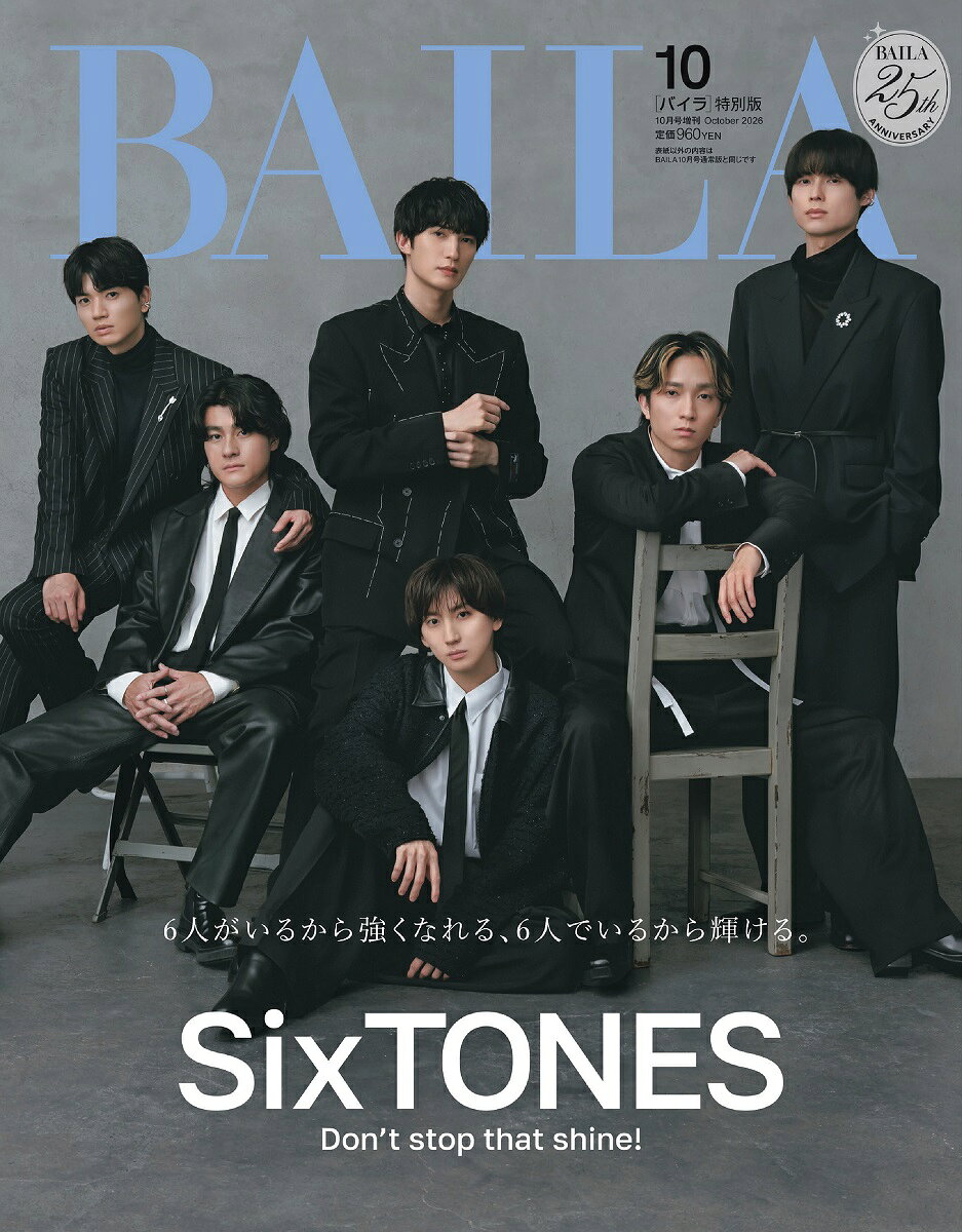 BAILA (バイラ)2026年10月号 増刊 [雑誌] SixTONES表紙版