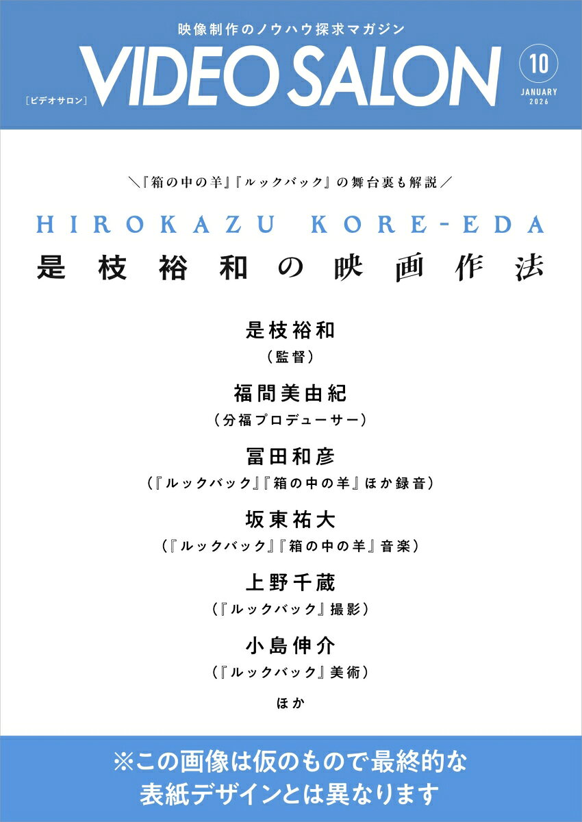 ビデオ SALON (サロン) 2026年 10月号 [雑誌]