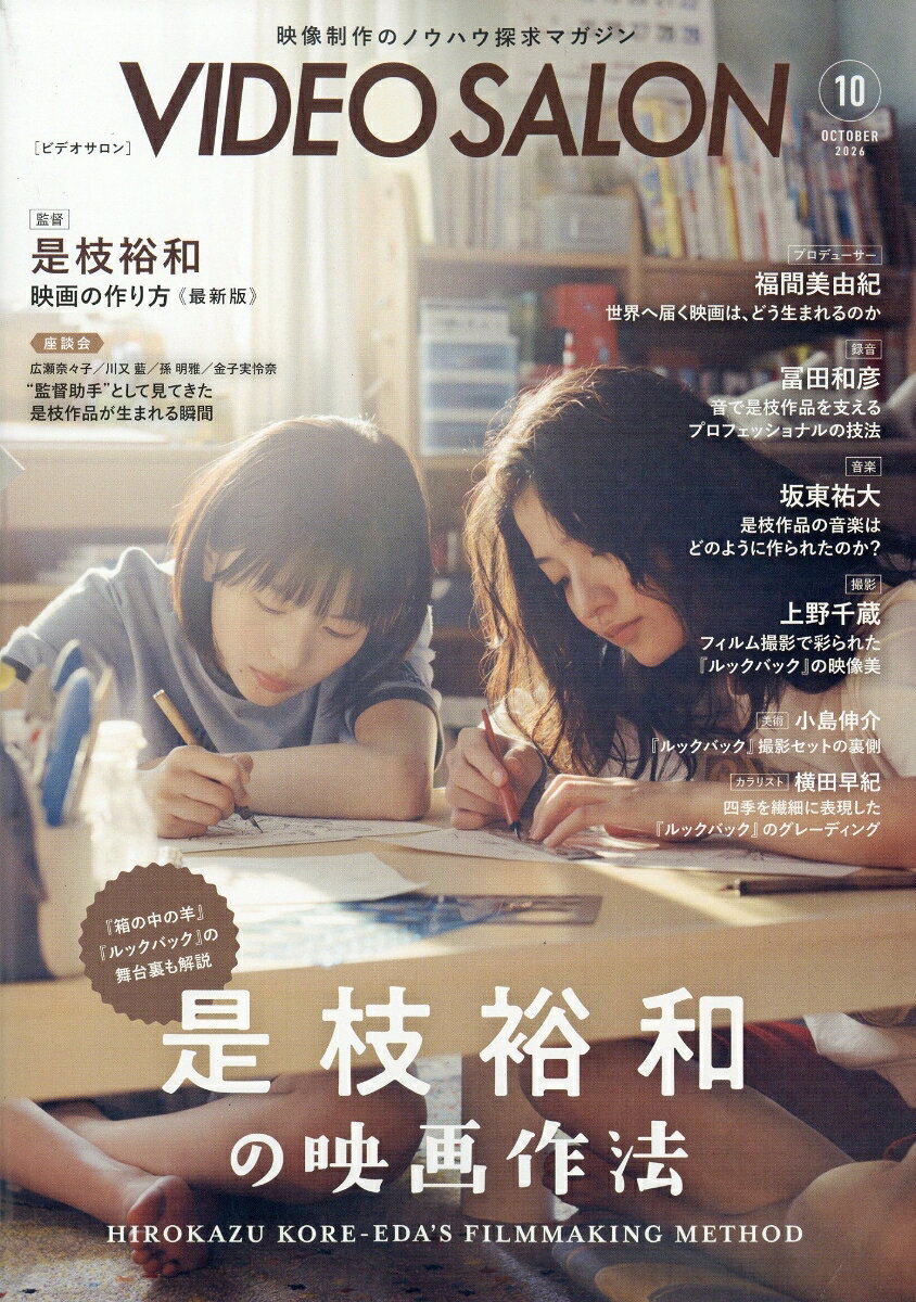 ビデオ SALON (サロン) 2026年 10月号 [雑誌]