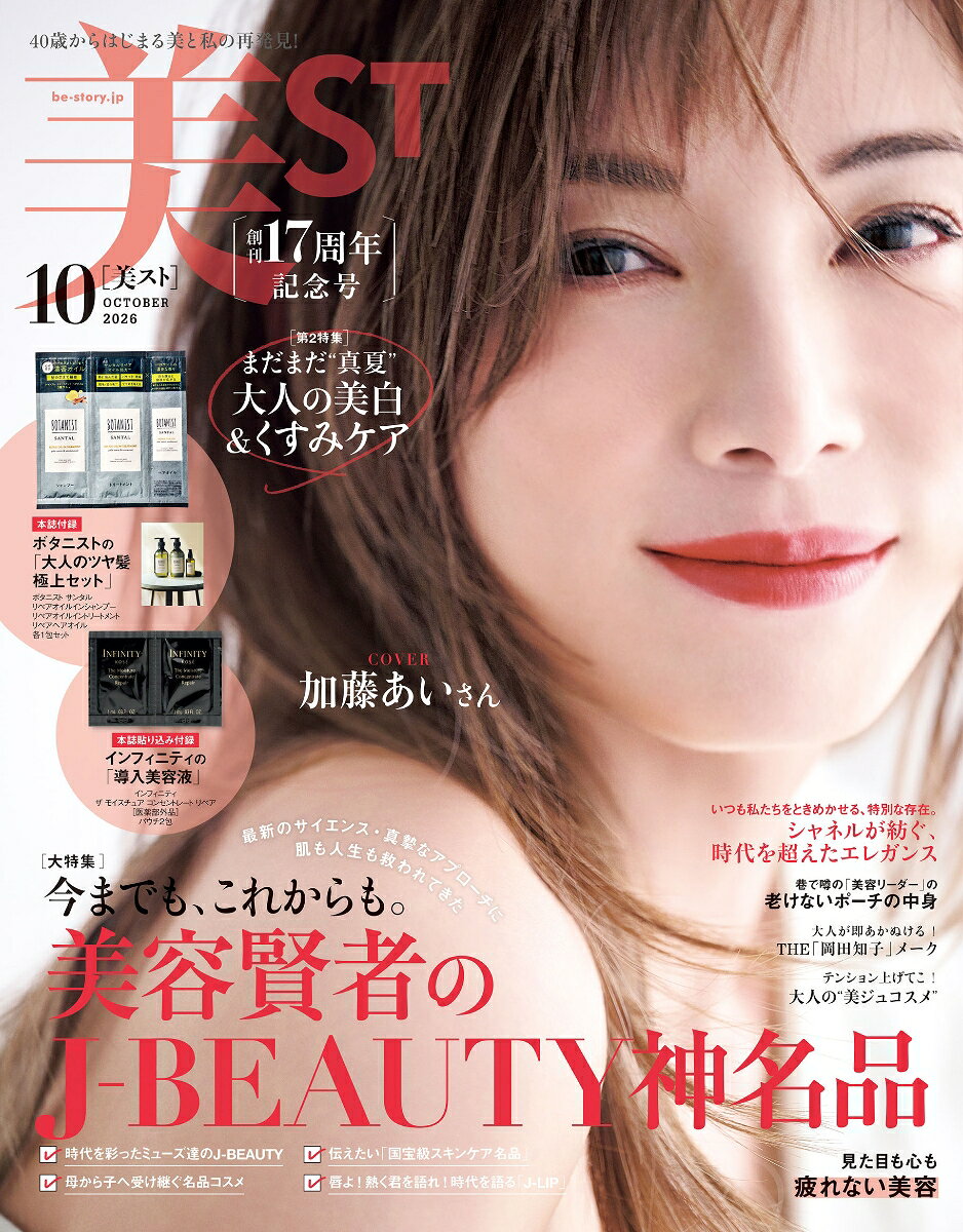 美ST (ビスト) 2026年 10月号 [雑誌]