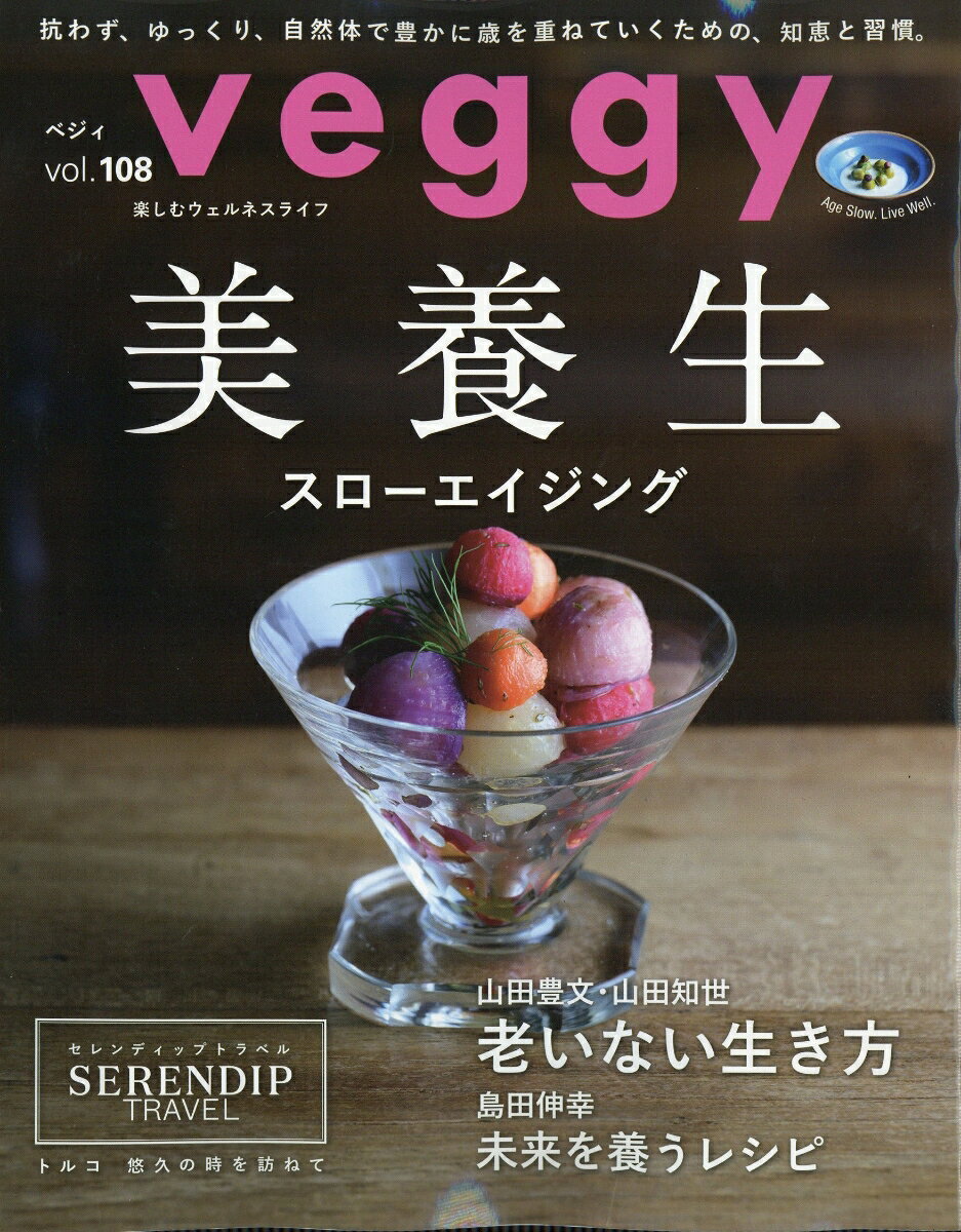 veggy (ベジィ) 2026年 10月号 [雑誌] （キラジェンヌ）