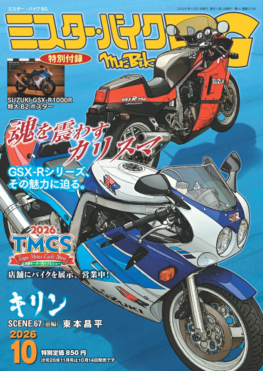 ミスター・バイクBG 2026年 10月号 [雑誌]