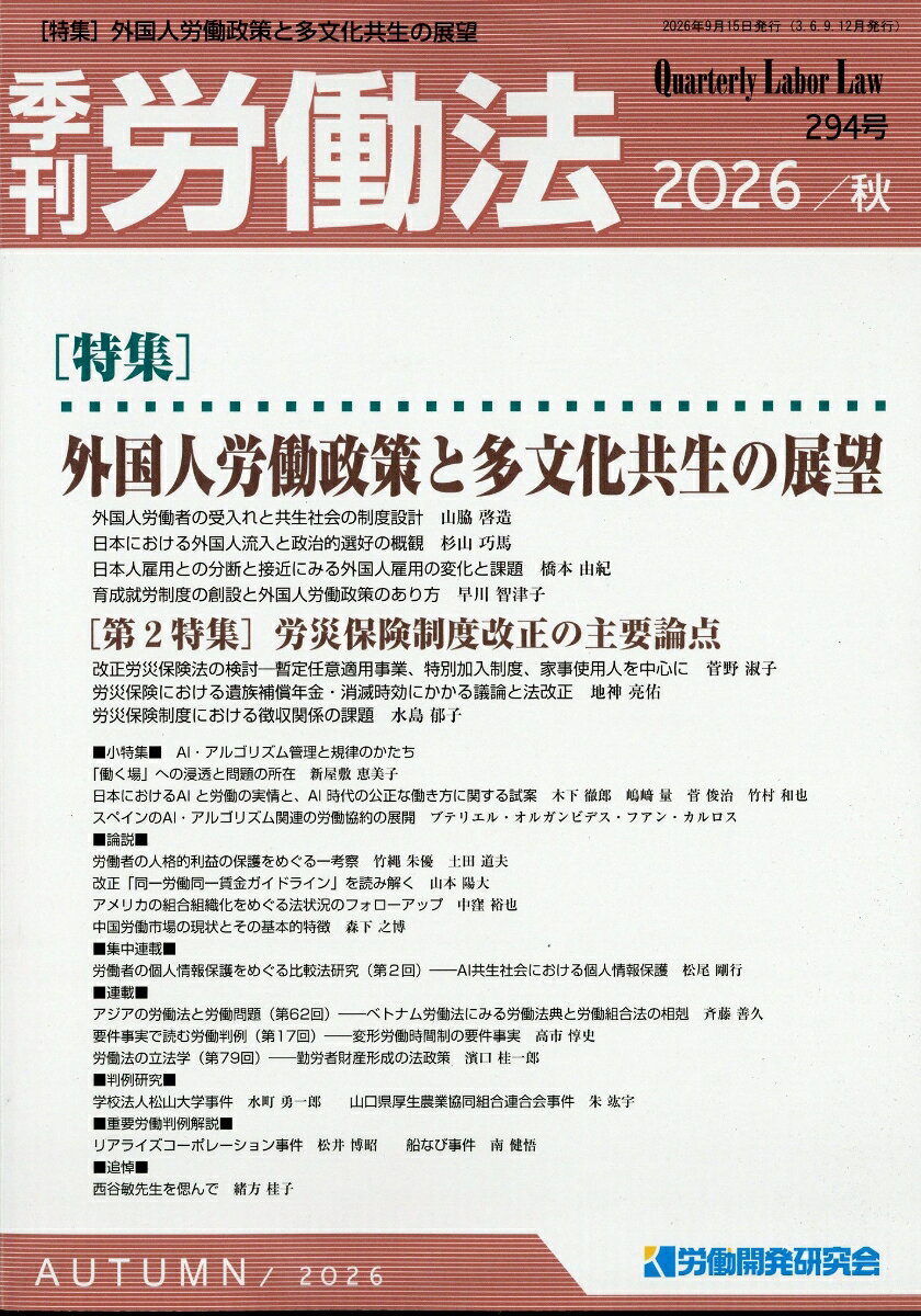 季刊 労働法 2026年 10月号 [雑誌]