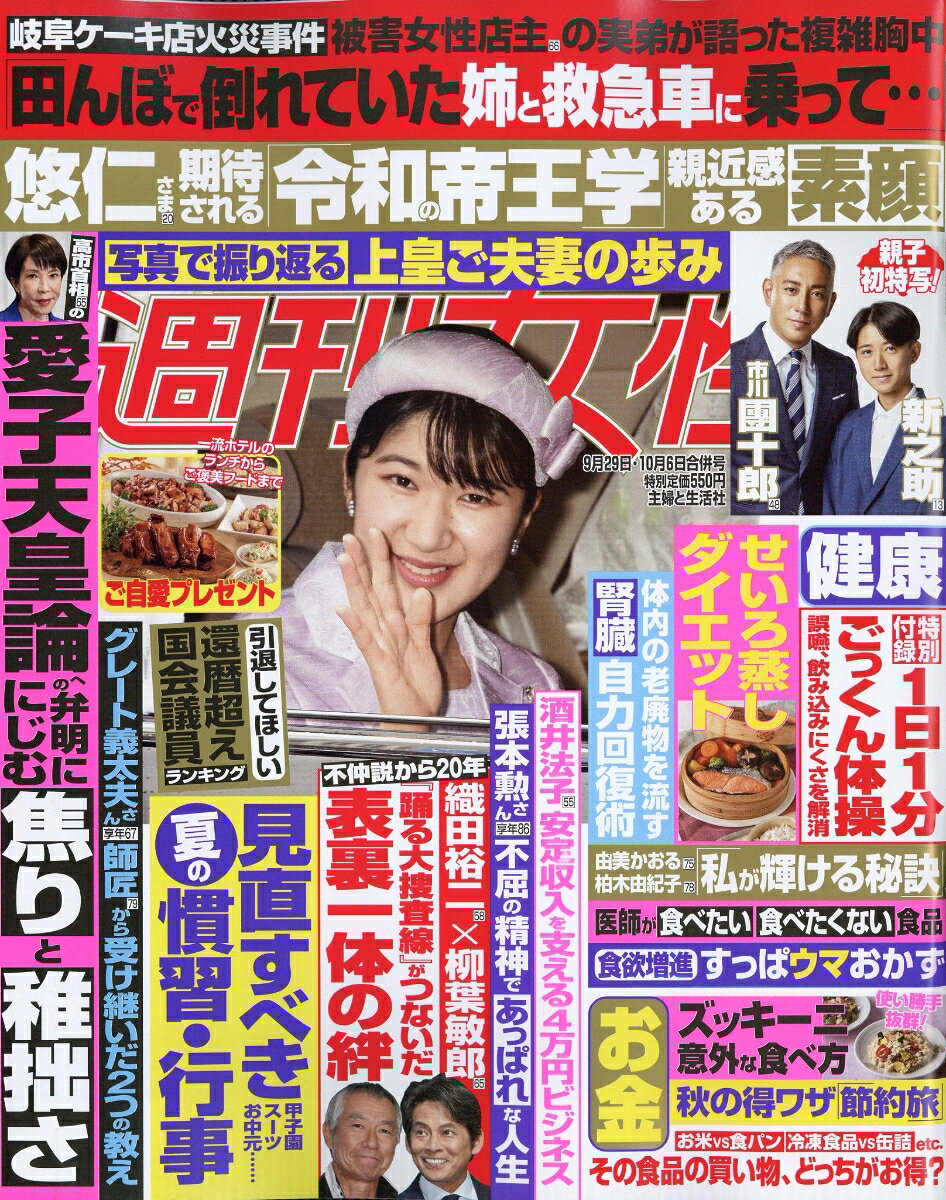 週刊女性 2026年 10/6号 [雑誌]の書影