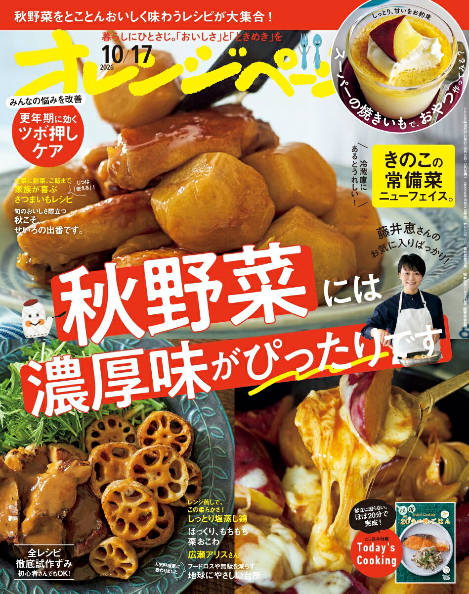 オレンジページ 2026年 10/17号