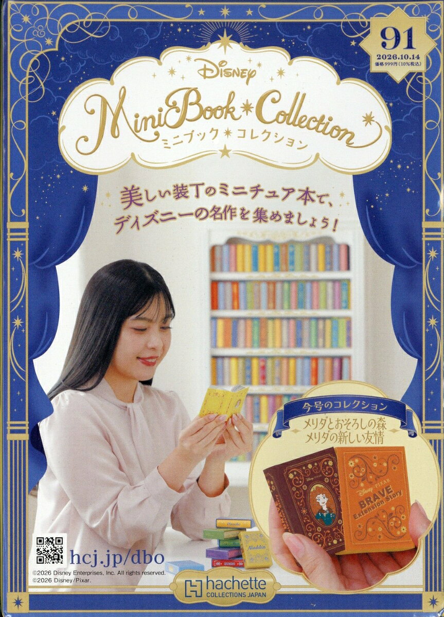 週刊 ディズニー ミニブック・コレクション 2026年 10/14号 [雑誌]