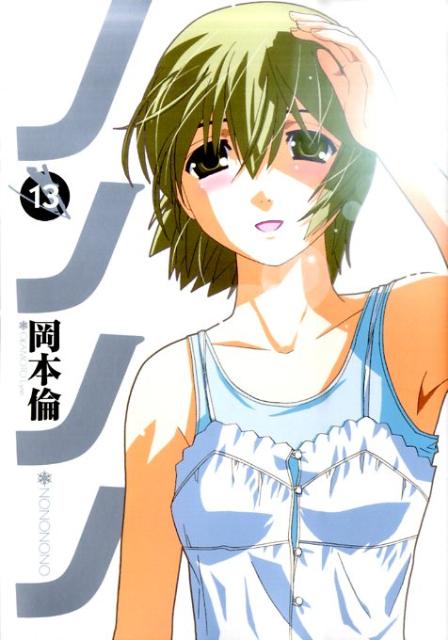 ノノノノ 漫画 マンガペディア ノノノノ 漫画 マンガペディア