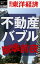 OD＞不動産バブル崩壊前夜