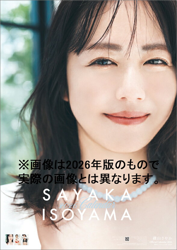 磯山さやか（2027年1月始まりカレンダー）