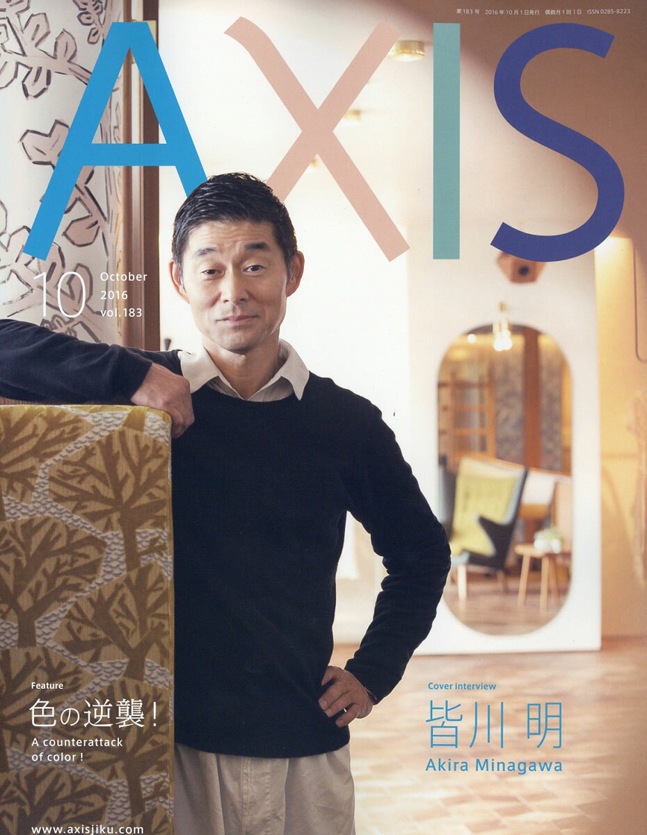 AXIS (アクシス) 2016年 10月号 [雑誌]
