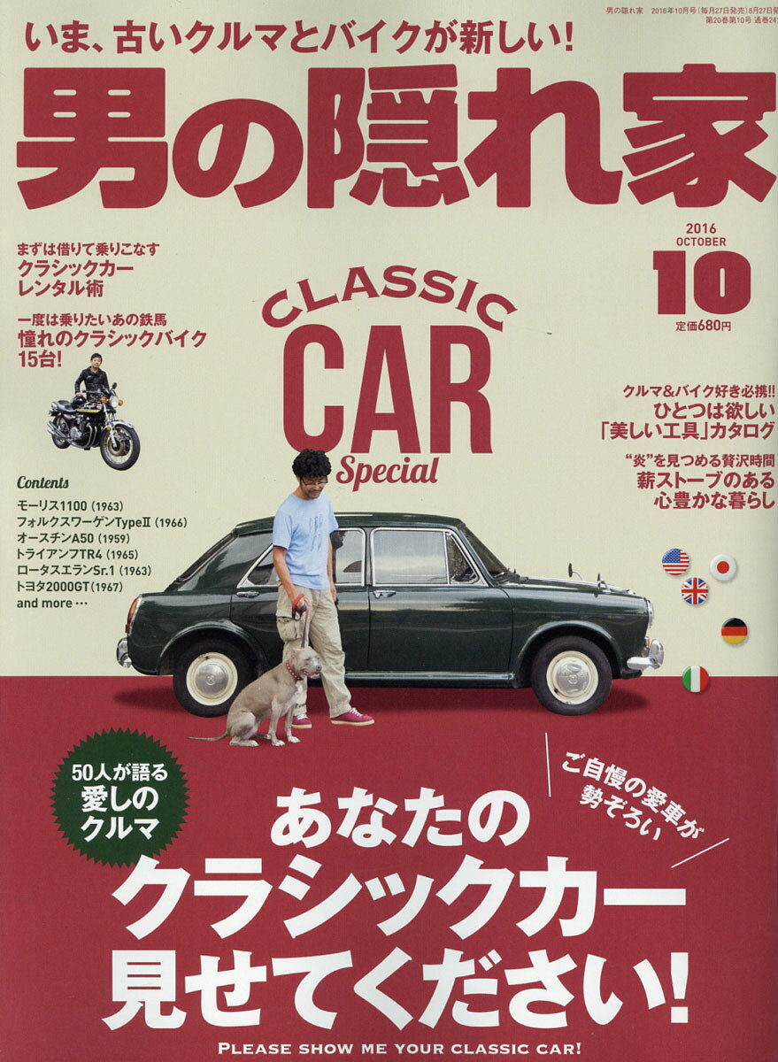男の隠れ家 2016年 10月号 [雑誌]