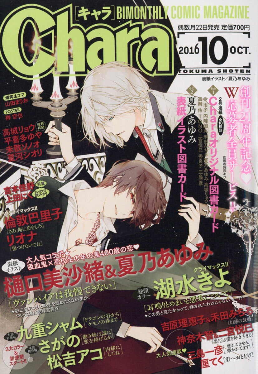 Chara (キャラ) 2016年 10月号 [雑誌]