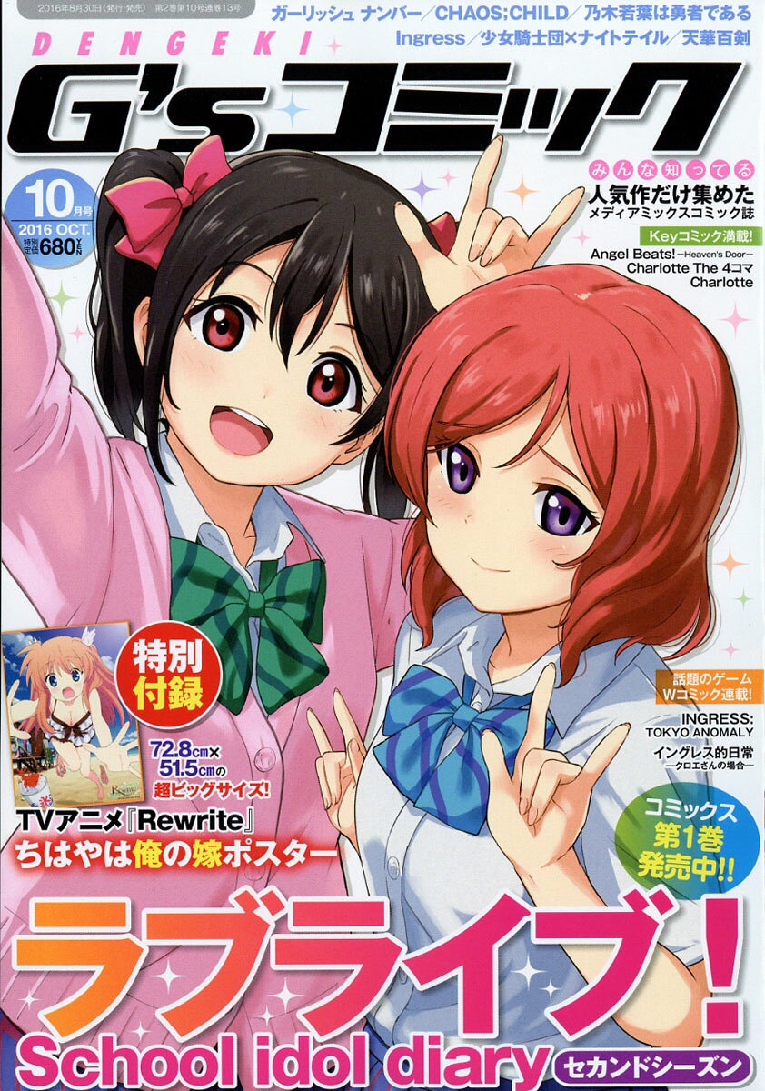 電撃G'sコミック 2016年 10月号 [雑誌]