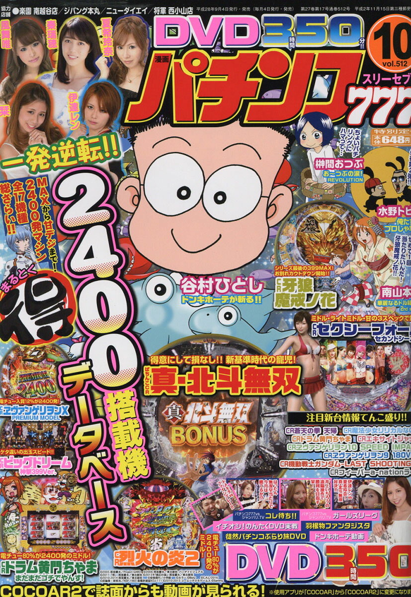 漫画パチンコ777 2016年 10月号 [雑誌]