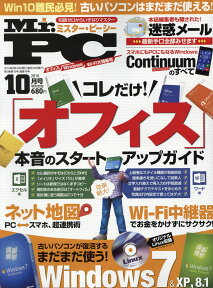 Mr.PC (ミスターピーシー) 2016年 10月号 [雑誌]