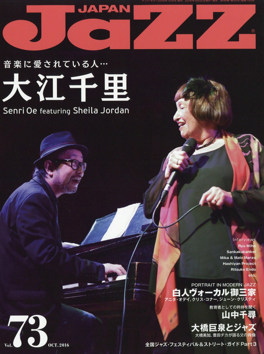 JAZZ JAPAN (ジャズジャパン) Vol.73 2016年 10月号 [雑誌]