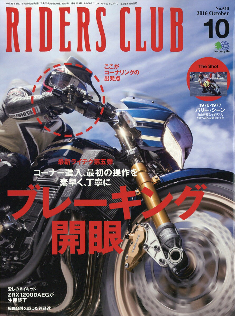 RIDERS CLUB (ライダース クラブ) 2016年 10月号 [雑誌]
