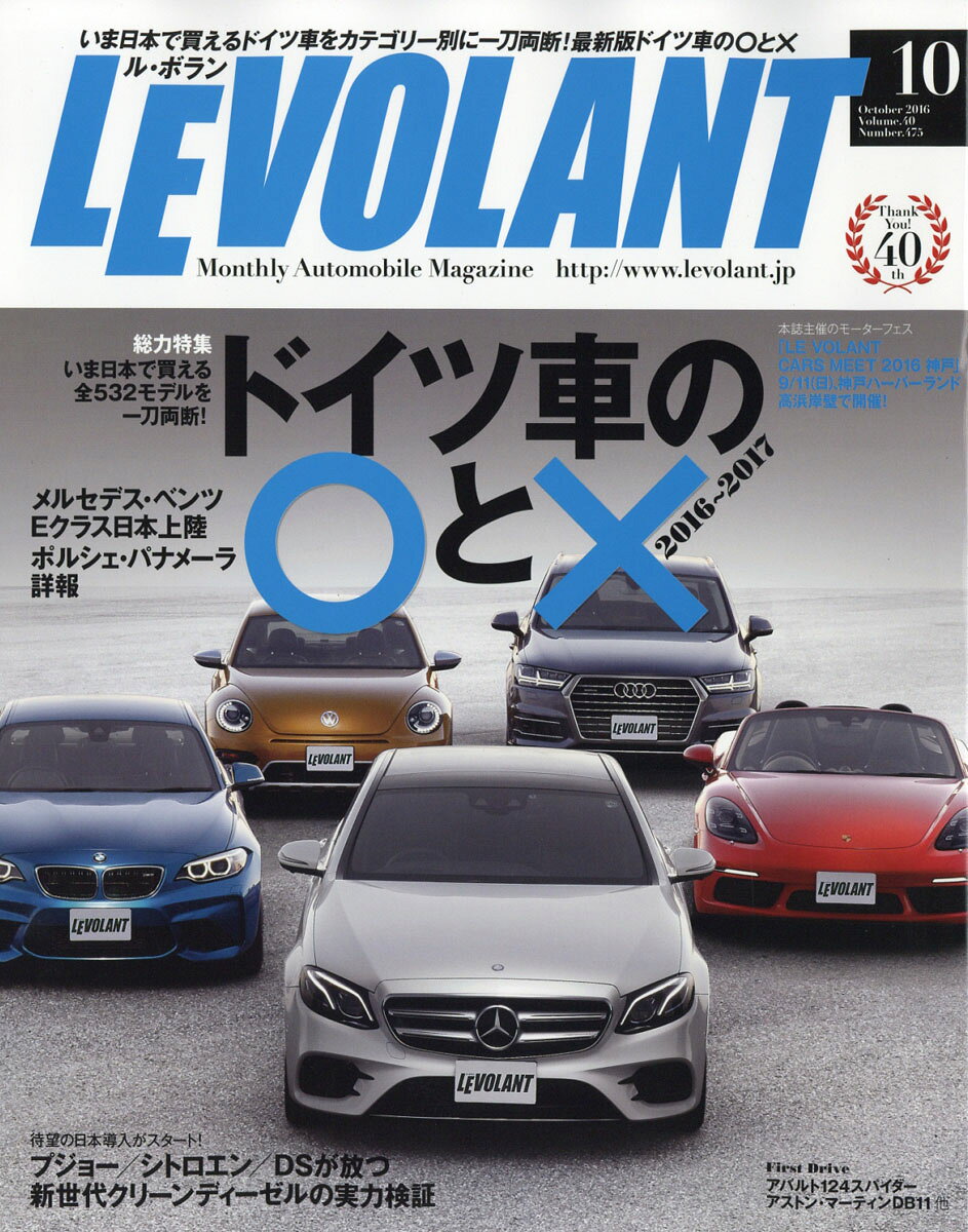 LE VOLANT (ル・ボラン) 2016年 10月号 [雑誌]
