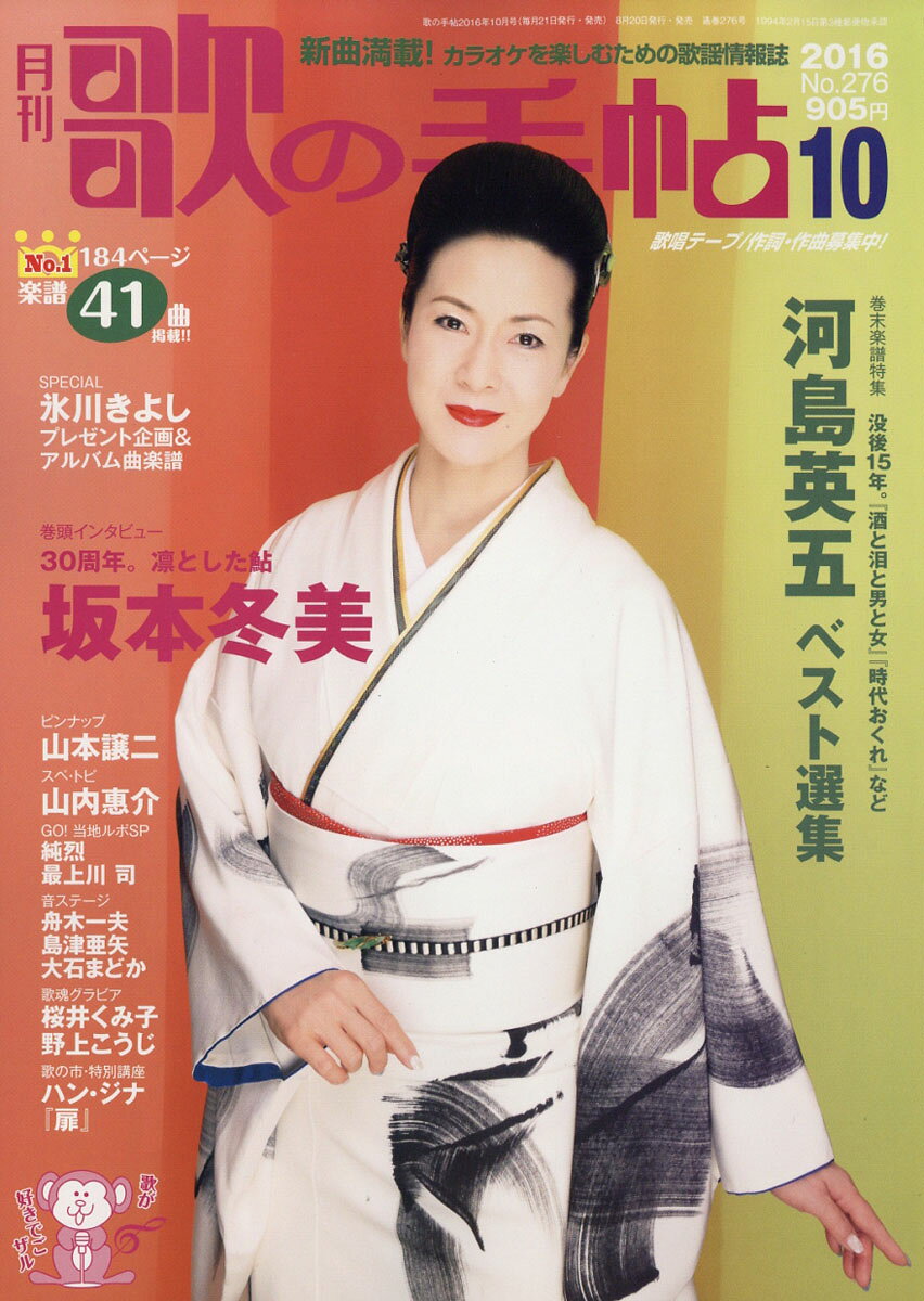 歌の手帖 2016年 10月号 [雑誌]