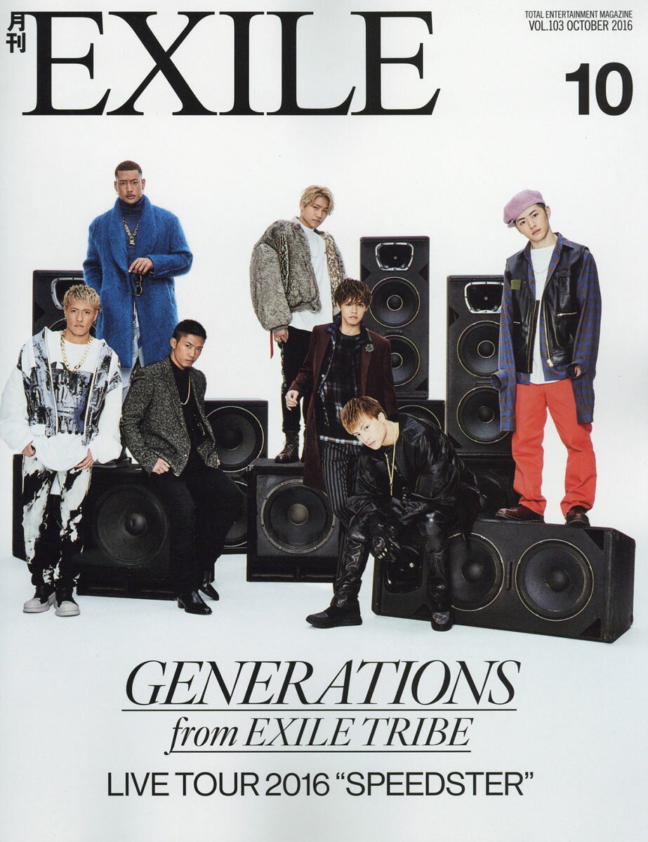 月刊 EXILE (エグザイル) 2016年 10月号 [雑誌]