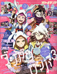 OTOMEDIA (オトメディア) 2016年 10月号 [雑誌]