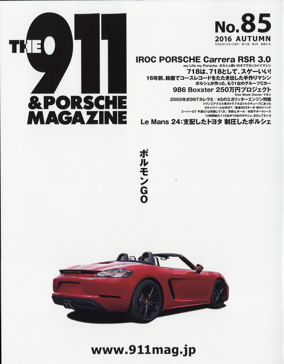 THE 911 & PORSCHE MAGAZINE (ザ 911 ポルシェ マガジン) 2016年 10月号 [雑誌]