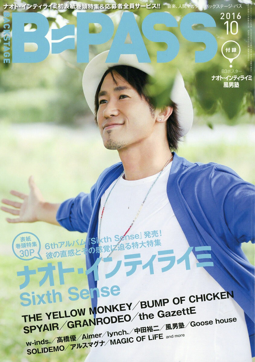 BACKSTAGE PASS (バックステージ・パス) 2016年 10月号 [雑誌]