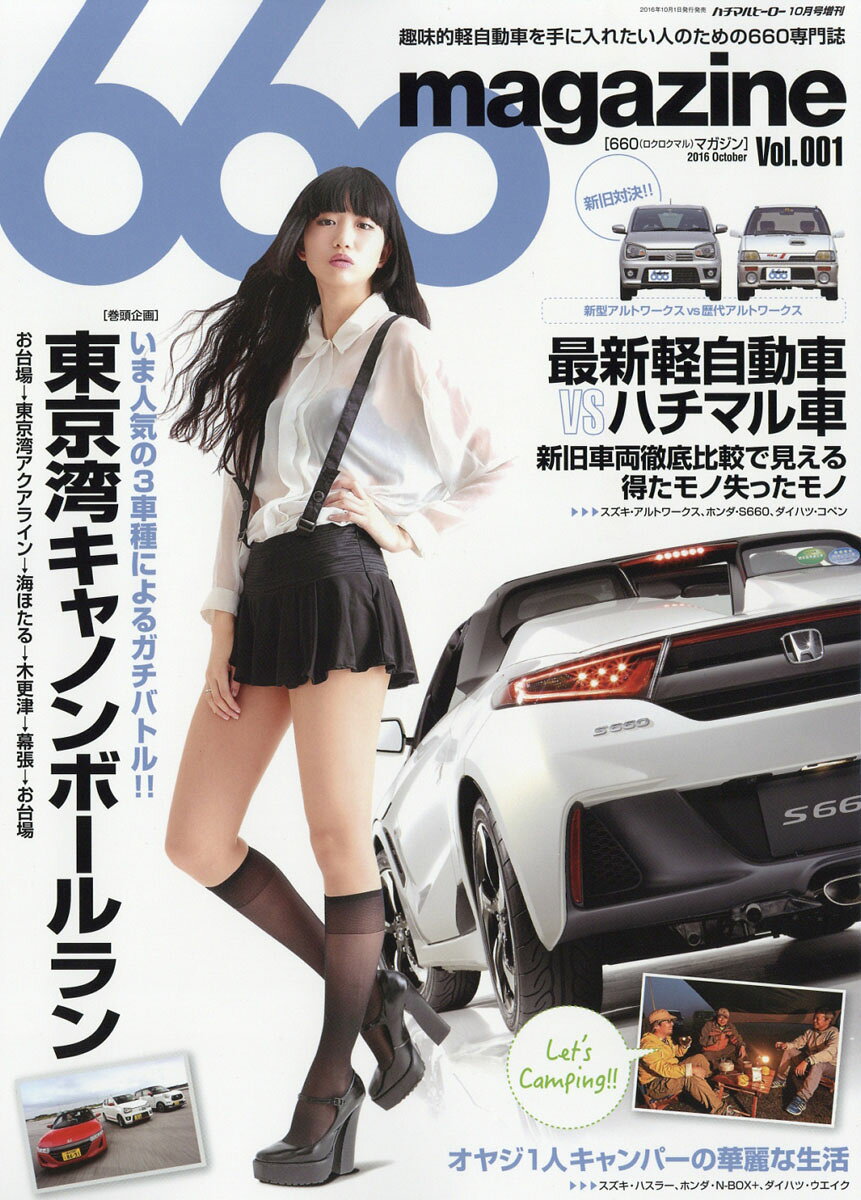 660マガジン Vol.1 2016年 10月号 [雑誌]