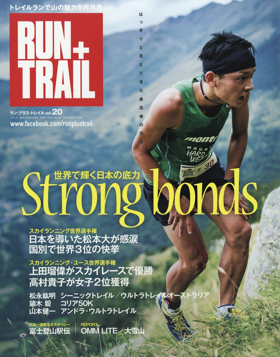 RUN+TRAIL (ランプラストレイル) vol.20 2016年 10月号 [雑誌]