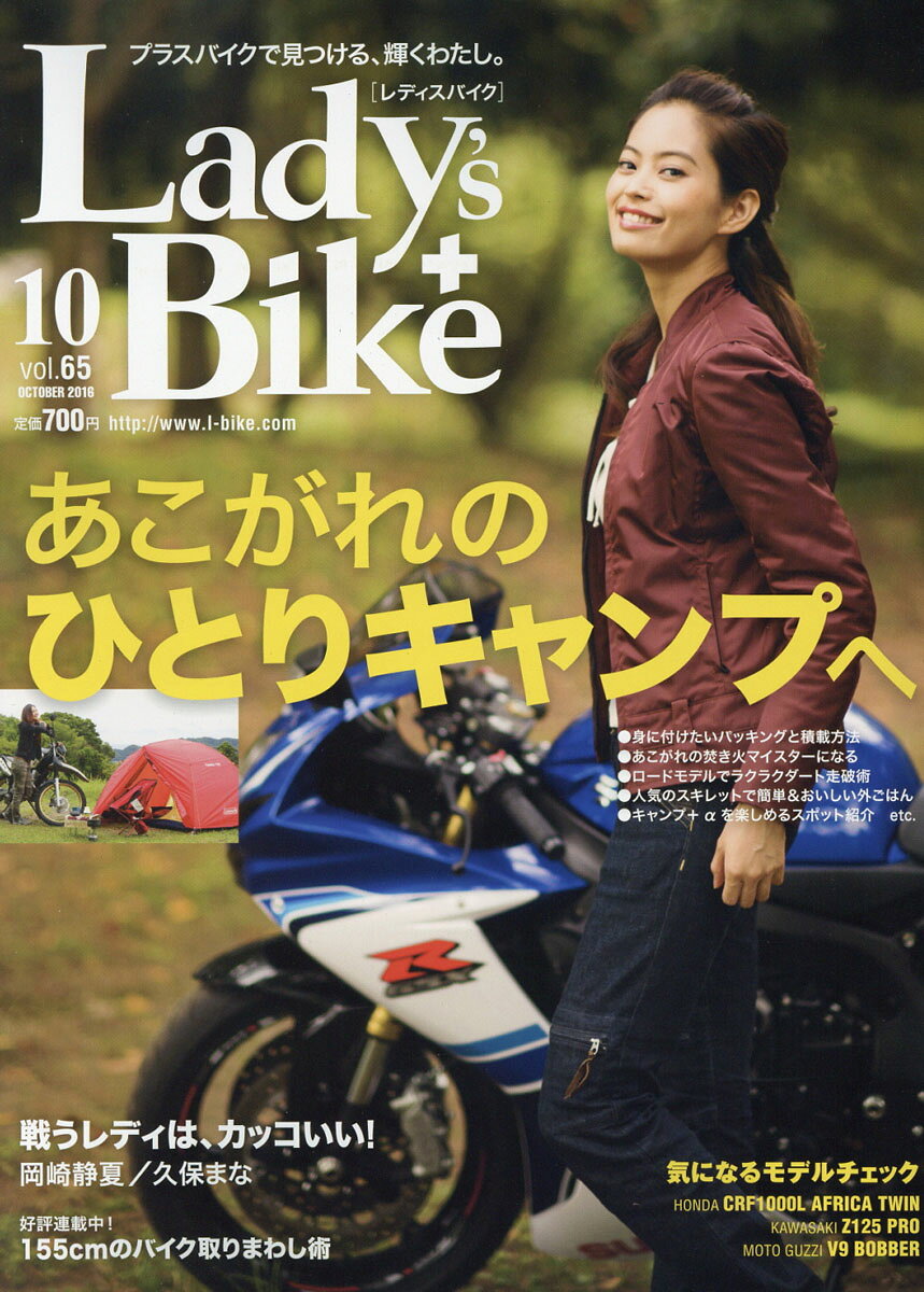 L + bike (レディスバイク) 2016年 10月号 [雑誌]