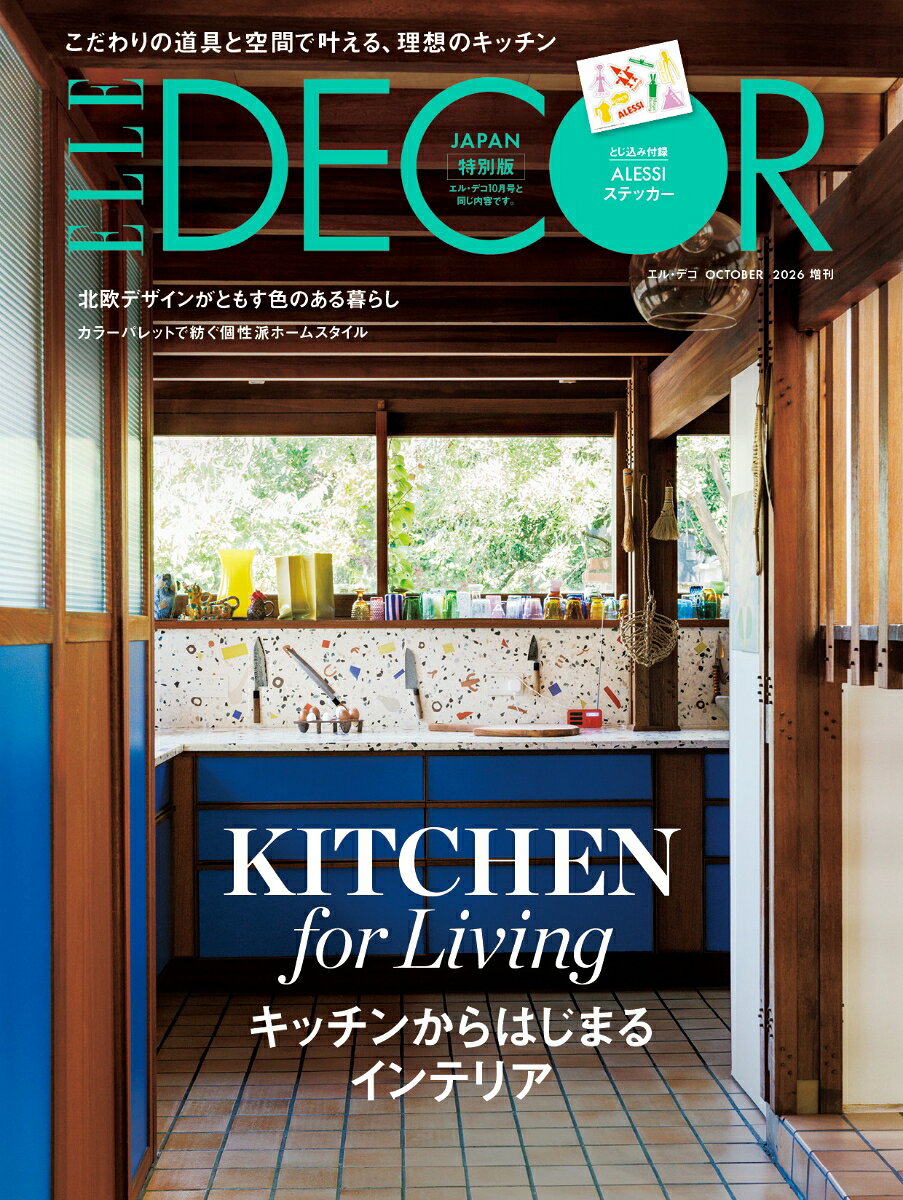 ELLE DECOR(エル・デコ)10月号増刊特別版 2026年 10月号 [雑誌]