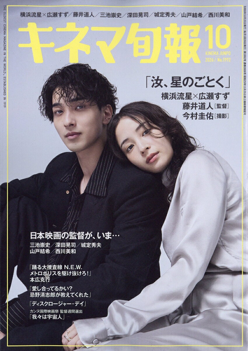 キネマ旬報 2026年 10月号 [雑誌]