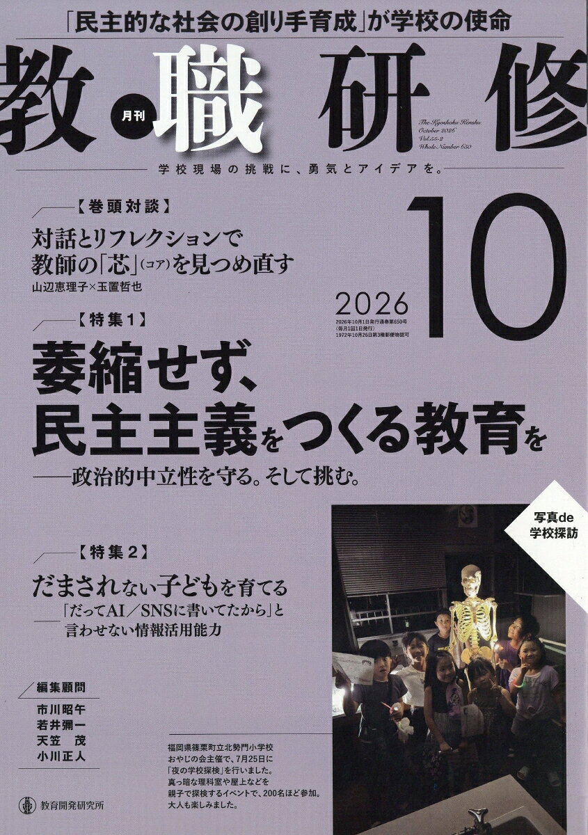 教職研修 2026年 10月号 [雑誌]