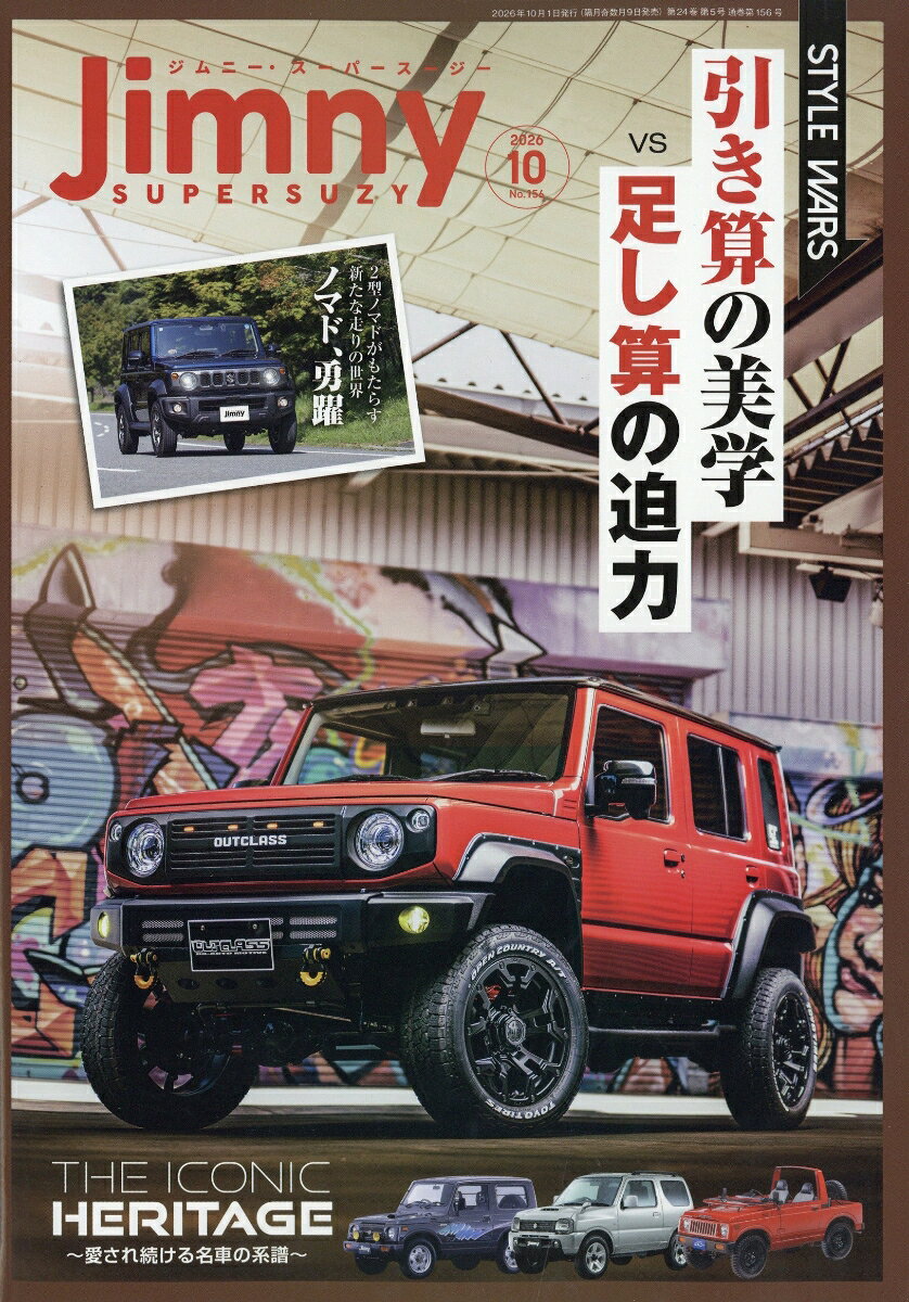 Jimny SUPER SUZY (ジムニースーパースージー) 2026年 10月号 [雑誌] （芸文社）