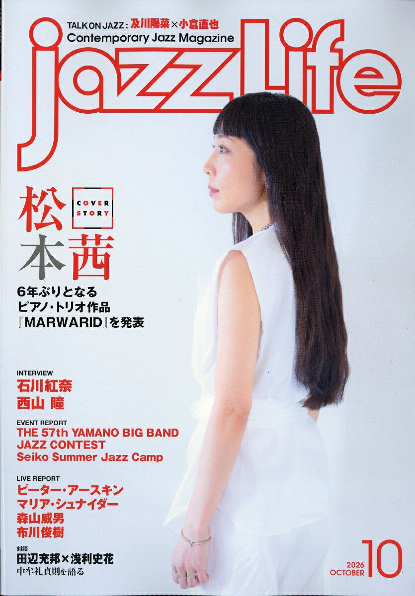 jazz Life (ジャズライフ) 2026年 10月号 [雑誌]