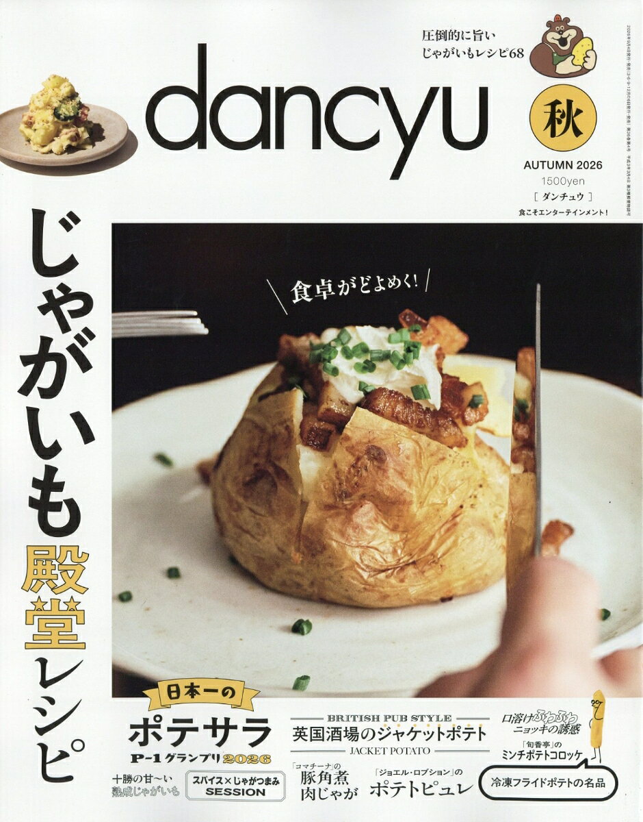 dancyu (ダンチュウ) 2026年 10月号 [雑誌]