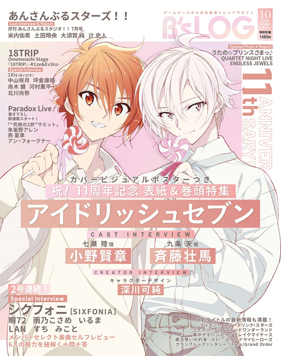 B's-LOG (ビーズログ) 2026年 10月号 [雑誌]