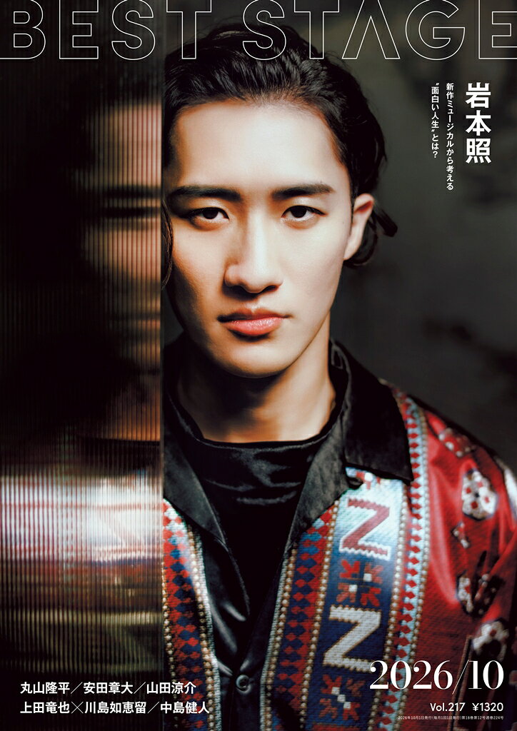 BEST STAGE (ベストステージ) 2026年 10月号 [雑誌]