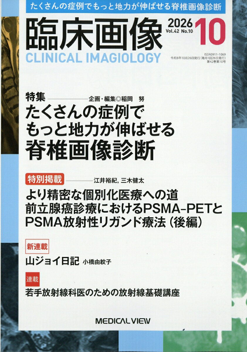 臨床画像 2026年 10月号