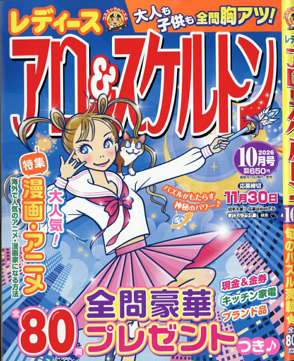 レディースアロー&スケルトン 2026年 10月号 [雑誌]