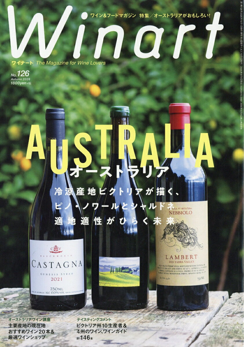 Winart (ワイナート) 2026年 10月号 [雑誌]