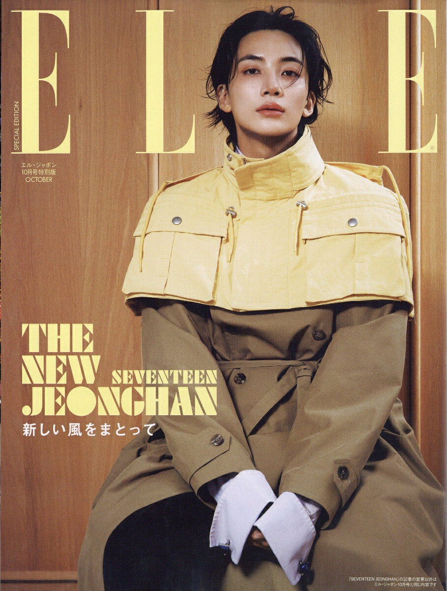 ELLE JAPON (エル・ジャポン) 特別版 2026年 10月号 [雑誌]