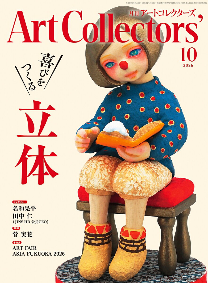 Artcollectors (アートコレクターズ) 2026年 10月号 [雑誌]