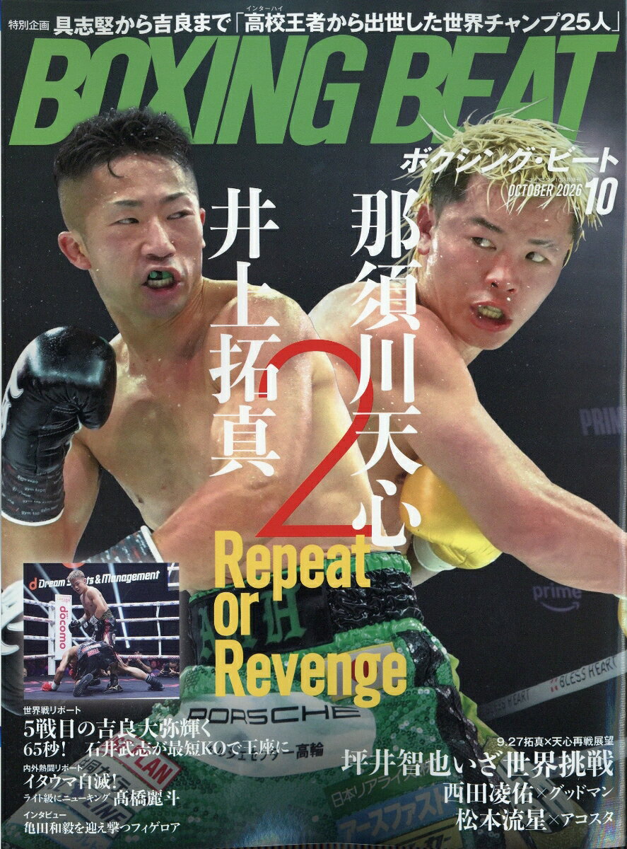 増刊 アイアンマン BOXING BEAT 2026年 10月号 [雑誌] （フィットネススポーツ）